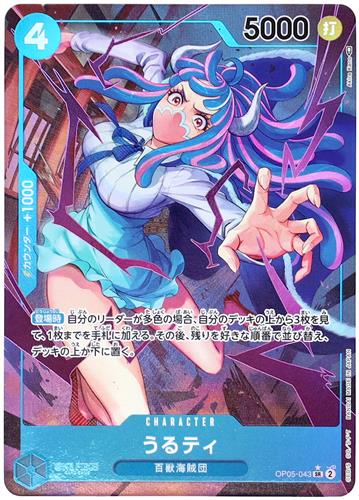 ONE PIECE CARD GAME 新時代の主役 OP05-043 うるティ 【SR】