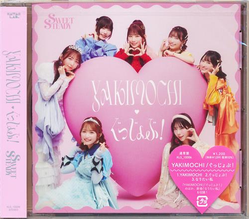 【未開封】YAKIMOCHI/ぐっじょぶ (通常盤) [SWEET STEADY]