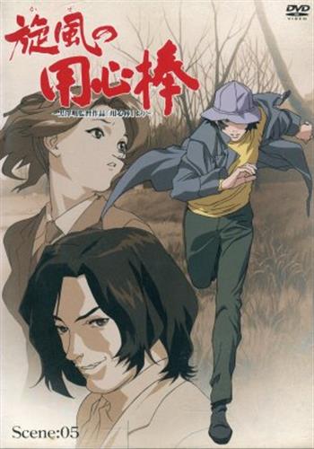 旋風の用心棒 Sence 05 Dvd 映像 音楽 Dvd 一般 アニメグッズ ゲーム 同人誌の中古販売 買取 らしんばんオンライン