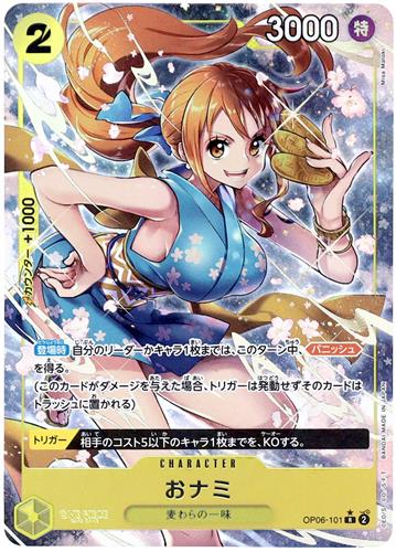ONE PIECE CARD GAME 双璧の覇者 OP06-101 おナミ 【R】