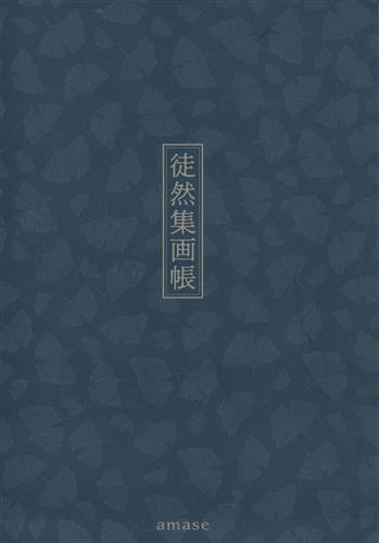 蛍火艶夜 河原版【豪華函入り全巻揃】 特典小冊子 徒然集画帳 ﾎﾀﾙﾋﾞｴﾝﾔ