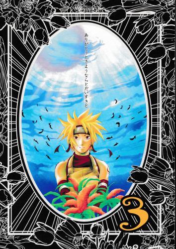 ありがとうとさようならとだいすきと 蔵出品 女性向同人 同人誌 特約 アニメグッズ ゲーム 同人誌の中古販売 買取 らしんばんオンライン