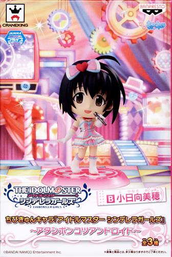 ちびきゅんキャラ アイドルマスター シンデレラガールズ ～アタシポンコツアンドロイド～ 小日向美穂