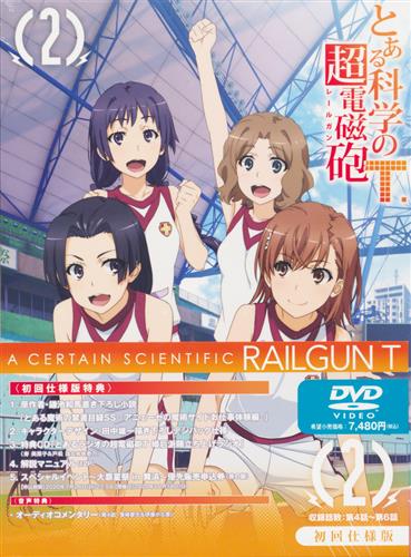 とある科学の超電磁砲T Vol.2 初回仕様版 【DVD】