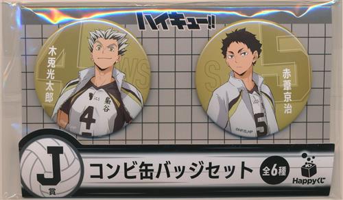 Happyくじ ハイキュー!! J賞 コンビ缶バッジセット 木兎光太郎&赤葦京治