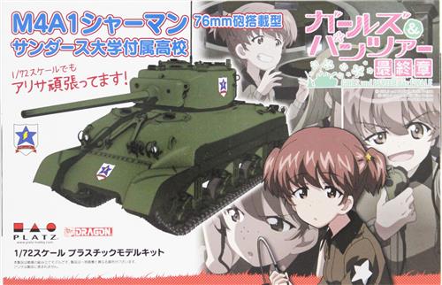 ガールズ&パンツァー 最終章 M4A1 シャーマン76mm砲搭載型 サンダース大学付属高校  [PLATZ]