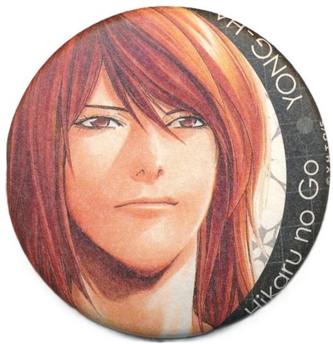 ヒカルの碁 原画展×展くじ D-8賞 キャラバッジ(缶バッジ) 高永夏