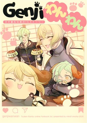 Genjiわんわん 刀犬源氏兄弟のigストーリー 刀剣乱舞 Nair Mind Creator 女性向同人 同人誌 一般誌 アニメグッズ ゲーム 同人誌の中古販売 買取 らしんばんオンライン