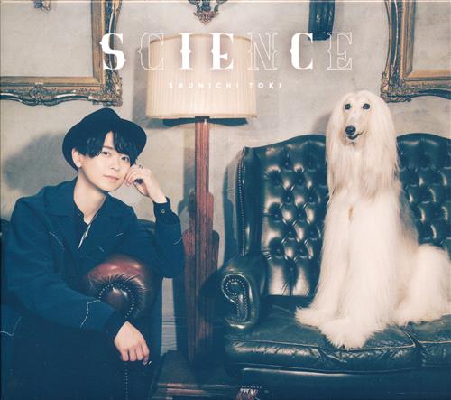 【未開封】月刊モー想科学 SCIENCE 初回限定盤 (ED) [土岐隼一]