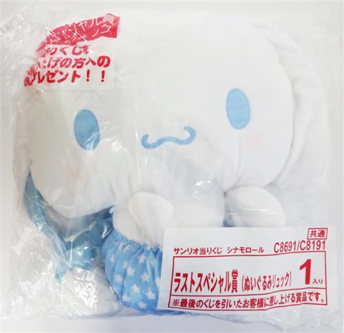 シナモロール　ラストスペシャル賞　ぬいぐるみ サンリオ SANRIO