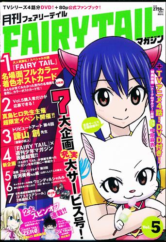 月刊 Fairy Tail マガジン Dvd付き Vol 05 真島ヒロ 白土悠介 書籍 コミック 少年 アニメグッズ ゲーム 同人誌の中古販売 買取 らしんばんオンライン