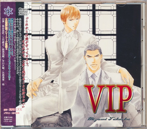 BLCD□VIP□蠱惑□棘□小冊子□ドラマCD特典FUN BOOK□神谷浩史 【公式