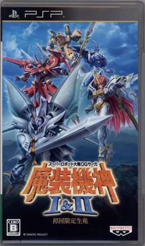 スーパーロボット大戦OGサーガ 魔装機神 I&II 初回限定生産 【PSP】