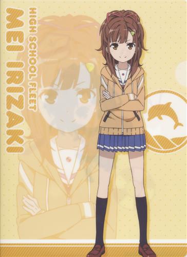 ハイスクール フリート クリアファイル 西崎芽依 セガでハッピー ハイスクール フリートキャンペーン ﾊｲｽｸｰﾙﾌﾘｰﾄｸﾘｱﾌｧｲﾙ ｲﾘｻﾞｷﾒｲｾｶﾞﾃﾞﾊｯﾋﾟｰﾊｲｽｸｰﾙﾌﾘｰﾄｷｬﾝﾍﾟｰﾝ グッズ その他 その他 アニメグッズ ゲーム 同人誌の中古販売 買取 らしんばんオンライン