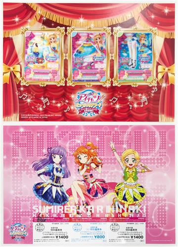 アイカツ ミュージックアワード カード 鑑賞券 タオル セット 2Ｄ／3Ｄ映画『アイカツ！』豪華前売券セットが２バージョン販売