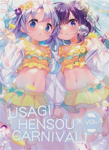 USAGI HENSOU CARNIVAL! VOL.6 【ご注文はうさぎですか?】[タク道][うさぎキャンディー]