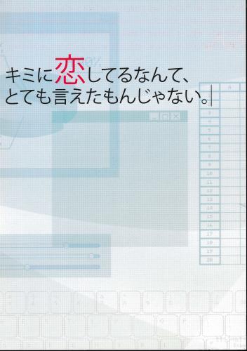 キミに恋してるなんて といぇも言えたもんじゃない 蔵出品 女性向同人 同人誌 特約 アニメグッズ ゲーム 同人誌の中古販売 買取 らしんばんオンライン