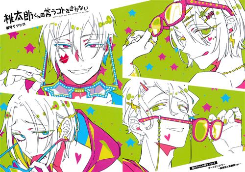 桃太郎くんは言うコトをきかない 描き下ろし小冊子 Vol 4 ゴールデンアワー 美術部 演劇部ver アニメイト限定セット コミック5巻内容物 書籍 ムック パンフ 小冊子 特典 小冊子 特典 アニメグッズ ゲーム 同人誌の中古販売 買取 らしんばんオンライン