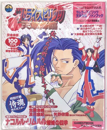 サムライスピリッツ 天草降臨 ファンブック
