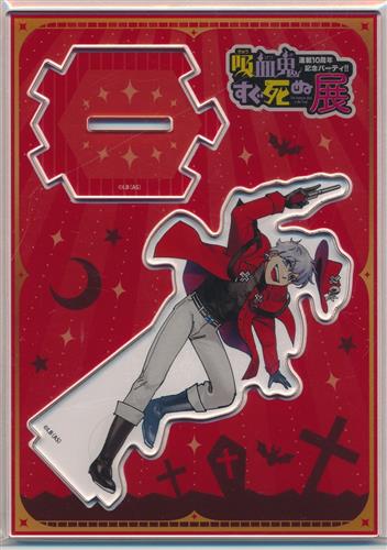 吸血鬼すぐ死ぬ 吸血鬼すぐ死ぬ展 連載10周年記念パーティ!! ～See you in "YOKOHAMA"・"TOKYO"～ アクリルスタンド B 描き下ろし ロナルド