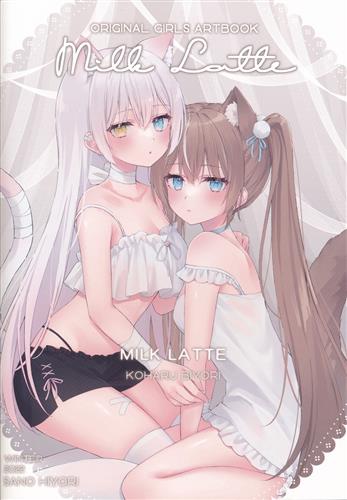 Milk Latte 【オリジナル作品】[茶乃ひより][こはるびより]