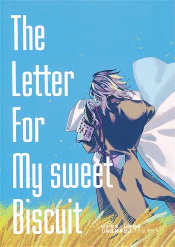 The letter for my sweet Biscuit 【刀剣乱舞】[閻魔][金瘡屋本舗]