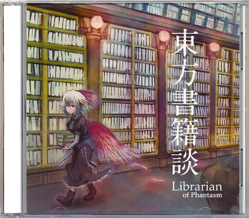 東方書籍談 -Librarian of Phantasm- 【東方Project】[全力でピチュれ連盟(全ピ連)]