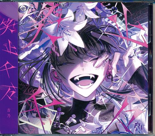 未開封】Reol 第六感 1/10フィギュア 【ファンクラブ限定盤 CD
