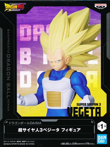 ドラゴンボールDAIMA 超サイヤ人3ベジータ フィギュア