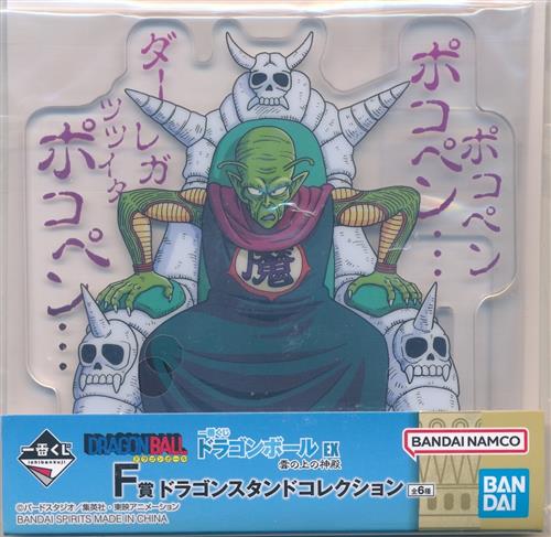 一番くじ ドラゴンボール EX 雲の上の神殿 F賞 ドラゴンスタンドコレクション ピッコロ大魔王