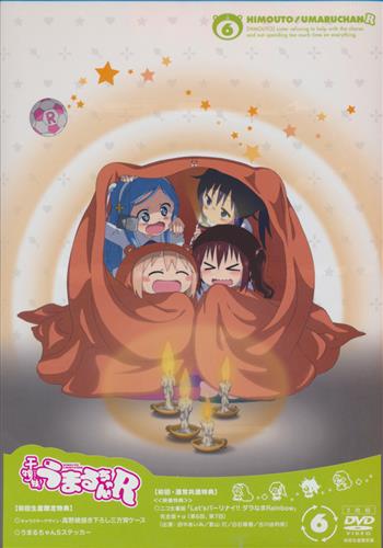 干物妹 うまるちゃんr Vol 6 初回生産限定版 Dvd 映像 音楽 Dvd 一般 アニメグッズ ゲーム 同人誌の中古販売 買取 らしんばんオンライン