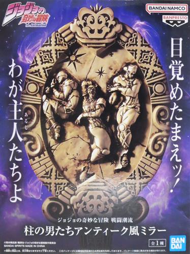 ジョジョの奇妙な冒険 戦闘潮流 柱の男たちアンティーク風ミラー