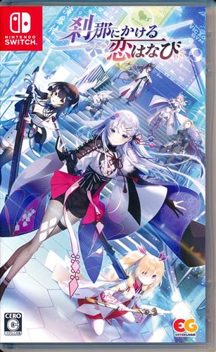 刹那にかける恋はなび (通常版) (Nintendo Switch版) 