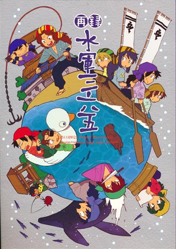 水軍三六五 忍たま乱太郎 まご 忍術3級 ｽｲｸﾞﾝｻﾝﾛｸｺﾞ 女性向同人 同人誌 一般誌 アニメグッズ ゲーム 同人誌の中古販売 買取 らしんばんオンライン