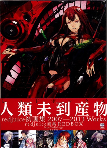 redjuice画集 REDBOX [Redjuice]