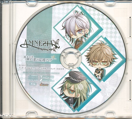 AMNESIA CROWD ドラマCD 冥土の羊 一日限定 恋の応援フェア 【いまじん特典】 [柿原徹也|石田彰|宮田幸季]