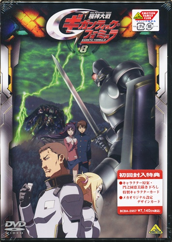 機神大戦 ギガンティック フォーミュラ 8 Dvd 映像 音楽 Dvd 一般 アニメグッズ ゲーム 同人誌の中古販売 買取 らしんばんオンライン