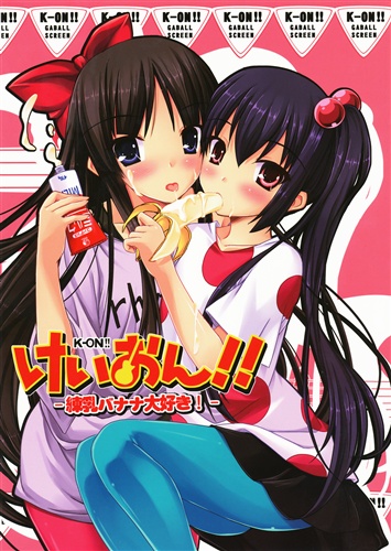 練乳バナナ大好き けいおん ゆきうさぎ Gaball Screen 男性向同人 同人誌 一般誌 アニメグッズ ゲーム 同人誌の中古販売 買取 らしんばんオンライン