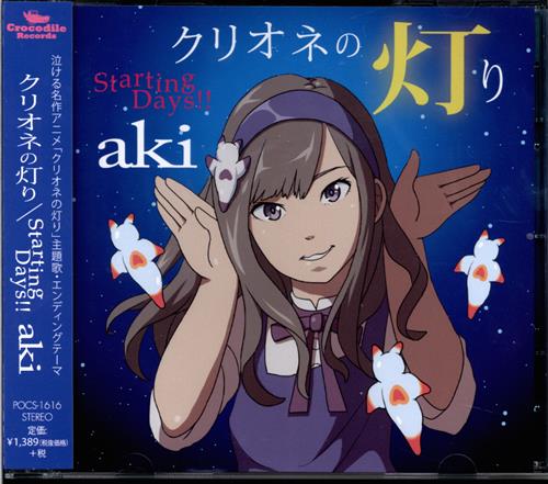 クリオネの灯り 新次元ゲイム ネプテューヌ Viir クリオネの灯り Starting Days クリオネの灯り盤 Op Ed Aki 映像 音楽 Cd アニメ コミック アニメグッズ ゲーム 同人誌の中古販売 買取 らしんばんオンライン