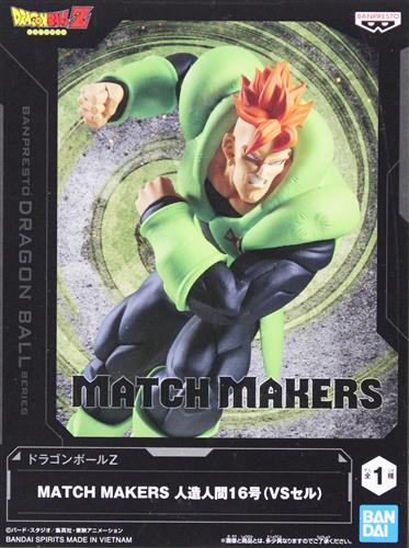 ドラゴンボールZ MATCH MAKERS 人造人間16号 (VSセル)