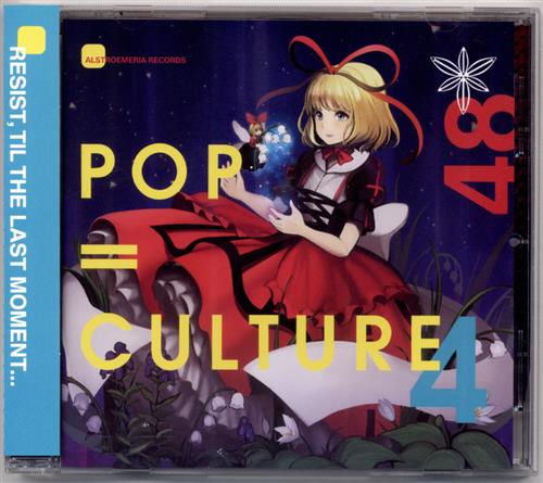 POP | CULTURE 4 【東方Project】[Alstroemeria Records]