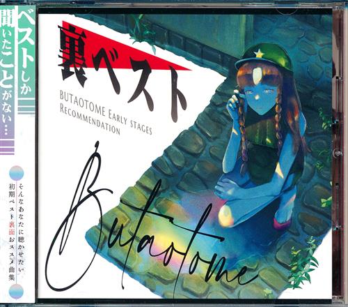 裏ベスト BUTAOTOME Early stages Recommendation 【東方Project】[ランコ|コンプ|ランコの姉][豚乙女]