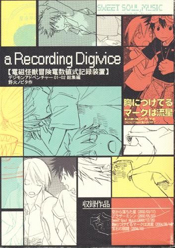 a Recording Digivice 【電磁怪獣冒険電数値式記録装置】 【デジモン シリーズ】[野火ノビタ][月光盗賊]
