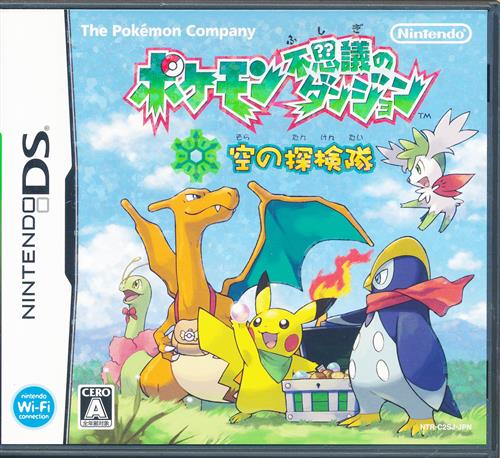 ポケモン 不思議のダンジョン 空の探検隊 【DS】