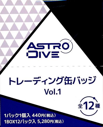 【未開封】Astro Dive トレーディング缶バッジ Vol.1 (1BOX)