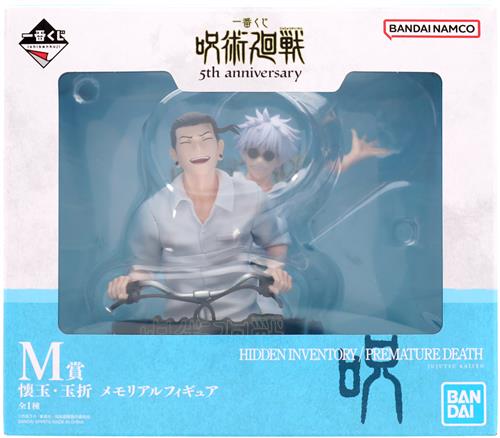 一番くじ 呪術廻戦 5th anniversary M賞 懐玉・玉折 メモリアルフィギュア