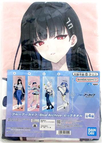 【未開封】ブルーアーカイブ -Blue Archive- ビッグタオル リオ