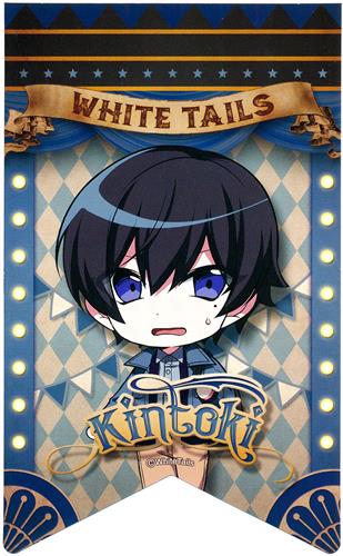 White Tails【ワイテルズ】×アニメイトカフェ DAYDREAM CIRCUS ガーランドカードコレクション きんとき B