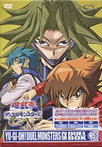 遊戯王 デュエルモンスターズgx Duel Box 15 Dvd ﾕｳｷﾞｵｳﾃﾞｭｴﾙﾓﾝｽﾀｰｽﾞｼﾞｰｴｯｸｽﾃﾞｭｴﾙﾎﾞｯｸｽﾀﾞｲ15ｶﾝ 映像 音楽 Dvd 一般 アニメグッズ ゲーム 同人誌の中古販売 買取 らしんばんオンライン