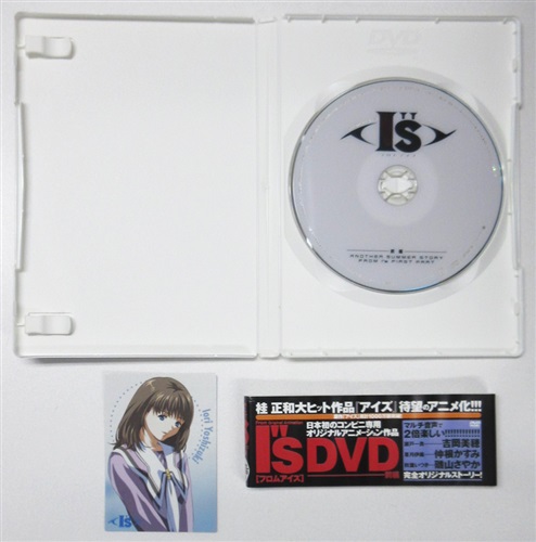 フロムアイズ I”s 前編 アニメDVD 櫻井孝宏 佐久間紅美 仲西環